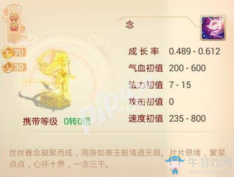 《大話西游》手游神獸念獲得攻略解析