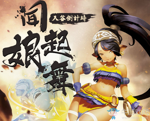 《龍之谷》手游新職業(yè)舞娘上線時間介紹
