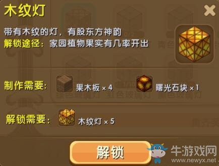 《迷你世界》木紋燈獲得方法