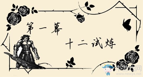 《FGO》2018尼祿祭再臨12試煉通關(guān)攻略