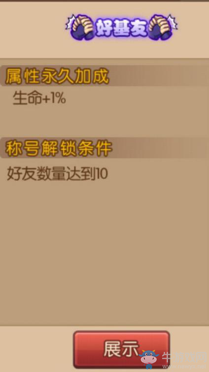 《魂之軌跡》稱號系統(tǒng)介紹 稱號大全