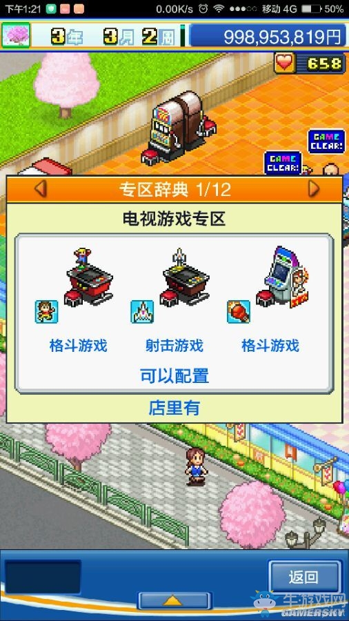《游戲廳物語》攻略大全
