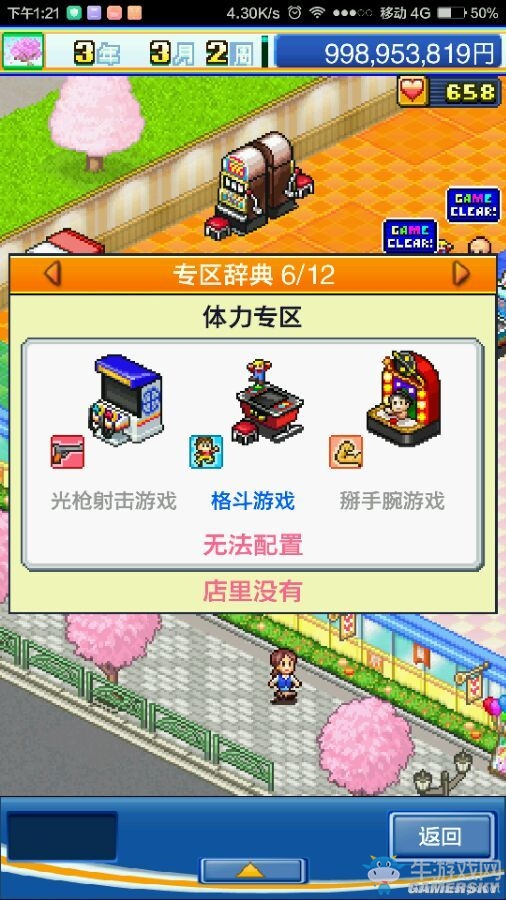 《游戲廳物語》攻略大全