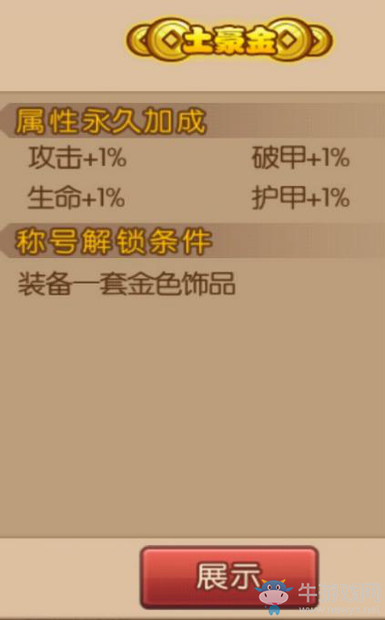 《魂之軌跡》稱號系統(tǒng)介紹 稱號大全