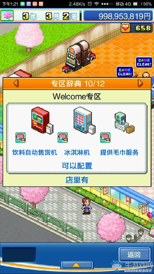 《游戲廳物語(yǔ)》攻略大全