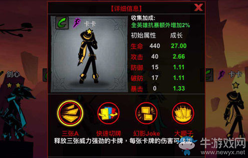 《火柴人聯盟2》卡卡解析