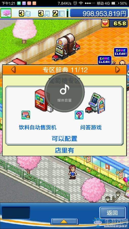 《游戲廳物語》攻略大全