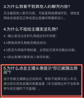 《抖音短視頻》被踢出房間怎么辦