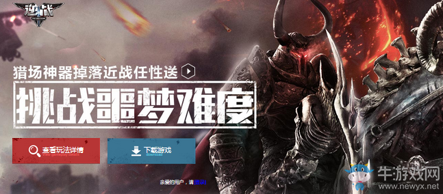 《逆戰(zhàn)》挑戰(zhàn)噩夢難度 獵場神器掉落近戰(zhàn)任性送