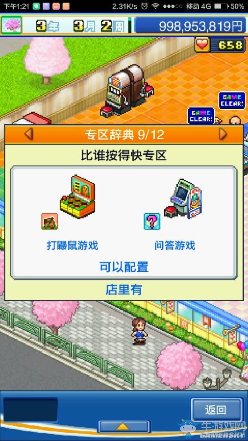《游戲廳物語(yǔ)》攻略大全