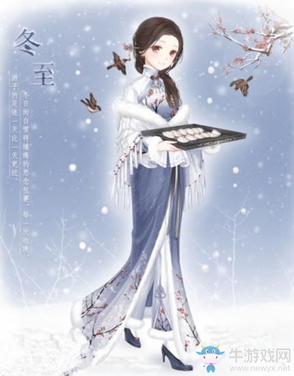 《暖暖環(huán)游世界》四時即景冬至套裝獲得方法
