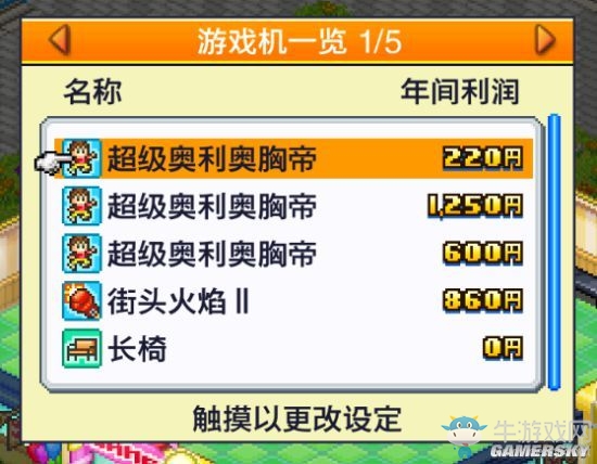 《游戲廳物語》攻略大全
