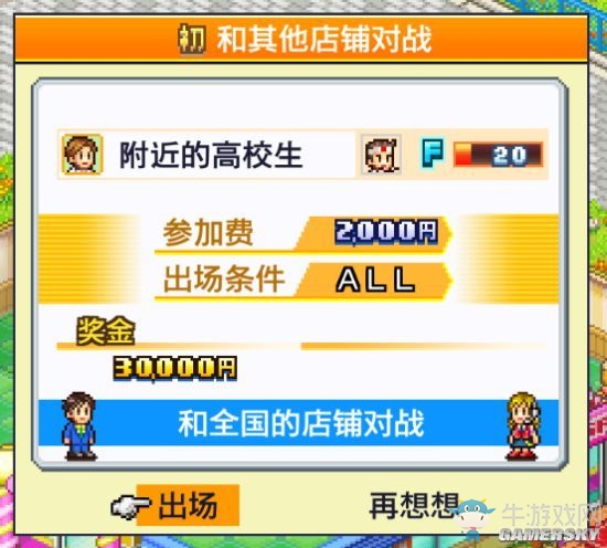 《游戲廳物語》攻略大全
