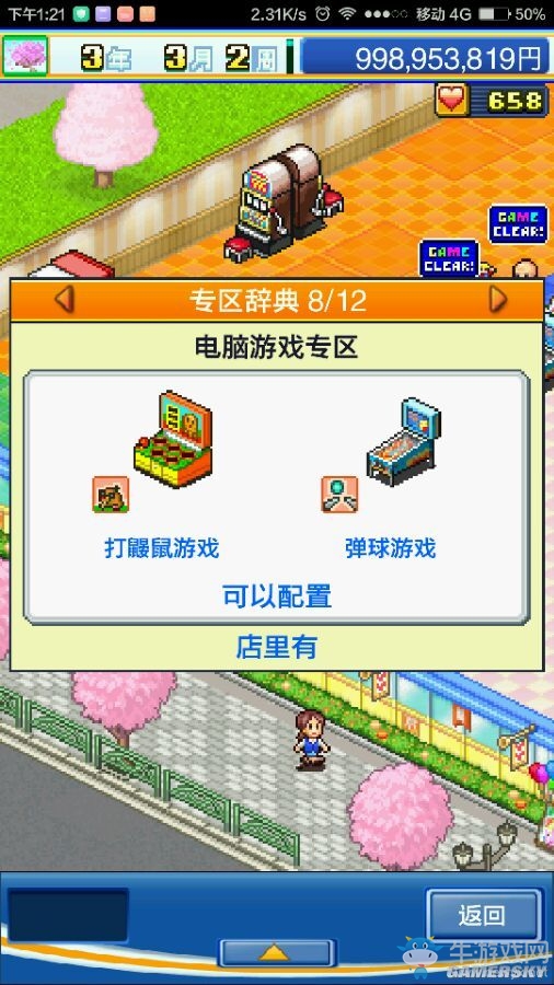 《游戲廳物語(yǔ)》攻略大全
