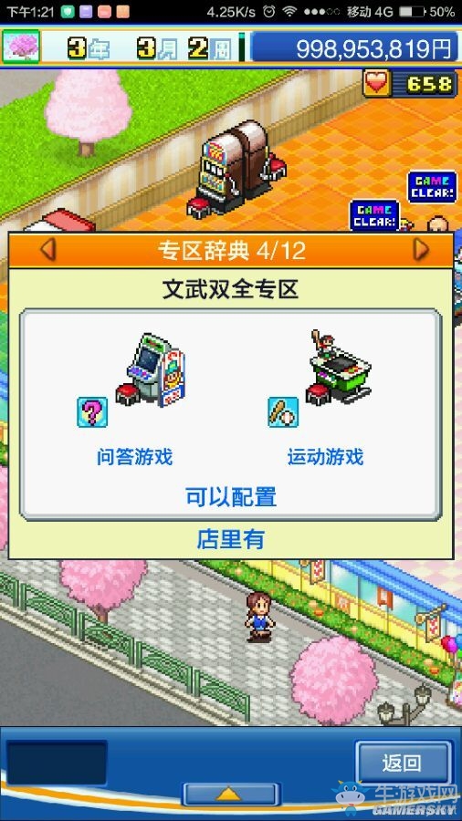 《游戲廳物語》攻略大全