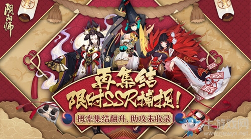 《陰陽師》再集結(jié)！SSR概率翻升