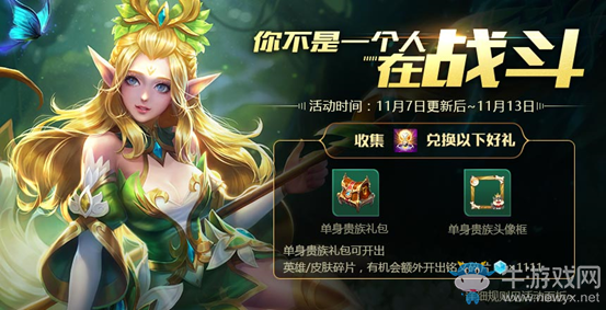 《王者榮耀》單身貴族頭像框獲得方法推薦