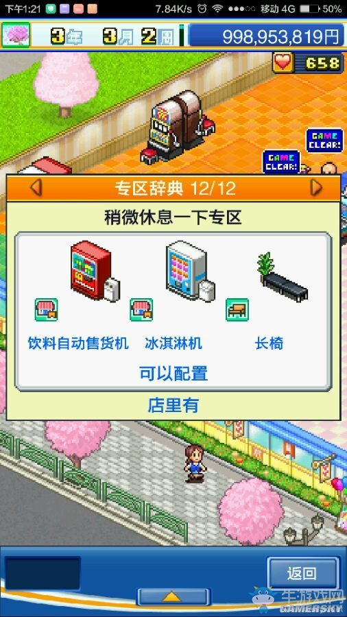 《游戲廳物語》攻略大全
