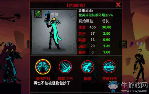 《火柴人聯(lián)盟2》希爾解析