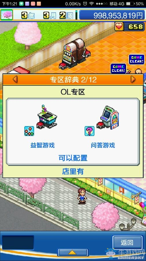 《游戲廳物語》攻略大全