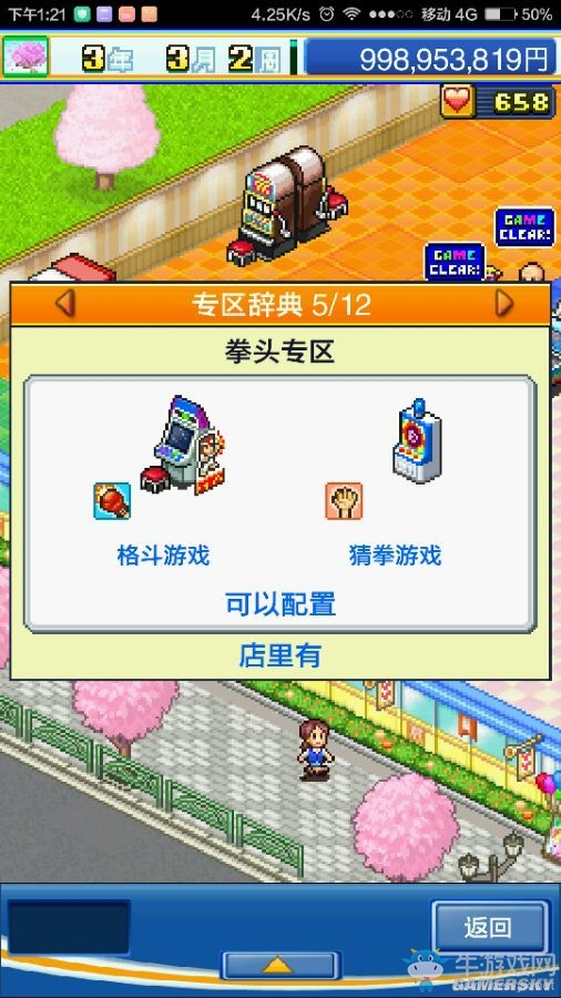 《游戲廳物語》攻略大全