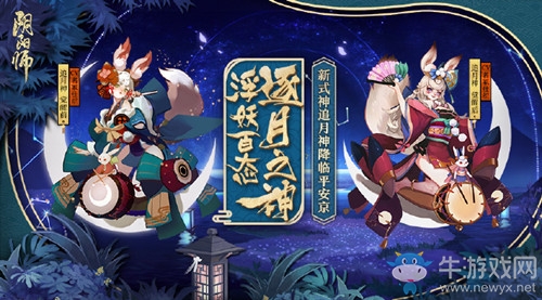 《陰陽師》11月8日更新內容 SSR概率翻升&限定SSR捕捉