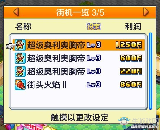 《游戲廳物語》攻略大全