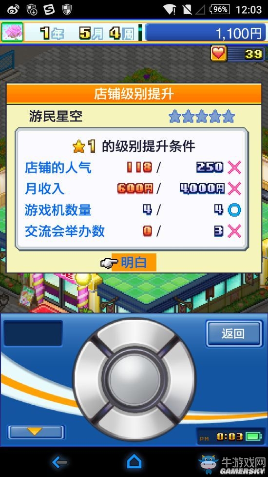 《游戲廳物語》攻略大全