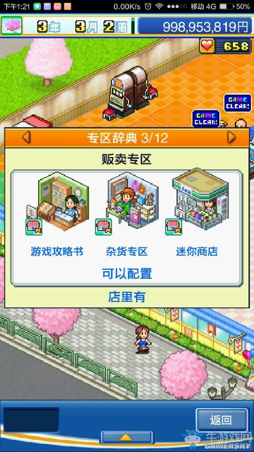 《游戲廳物語》攻略大全