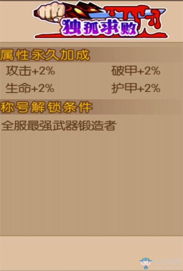 《魂之軌跡》稱號系統(tǒng)介紹 稱號大全