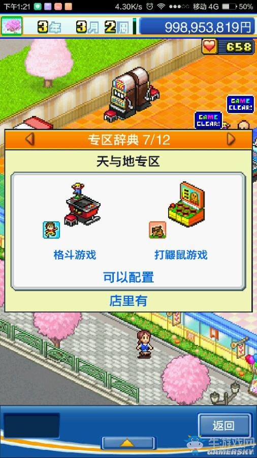 《游戲廳物語》攻略大全