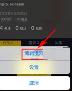 《抖音短視頻》id修改次數(shù)介紹