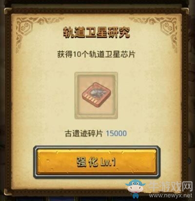 《不思議迷宮》軌道衛(wèi)星研究詳解