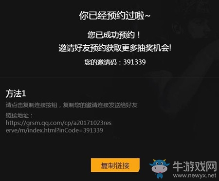 《光榮使命》使命行動好友邀請碼分享