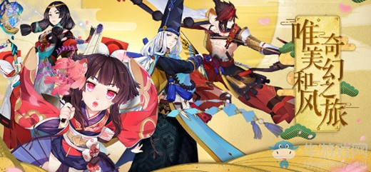 《陰陽師》體驗(yàn)服11月8日更新內(nèi)容 陸生副本&新御魂