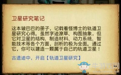 《不思議迷宮》軌道衛(wèi)星研究詳解