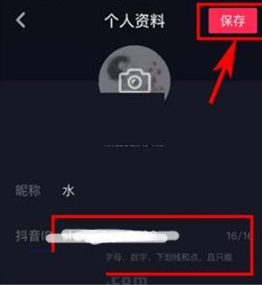 《抖音短視頻》id修改次數(shù)介紹