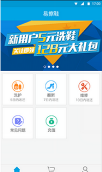 《易擦鞋》使用方法教程