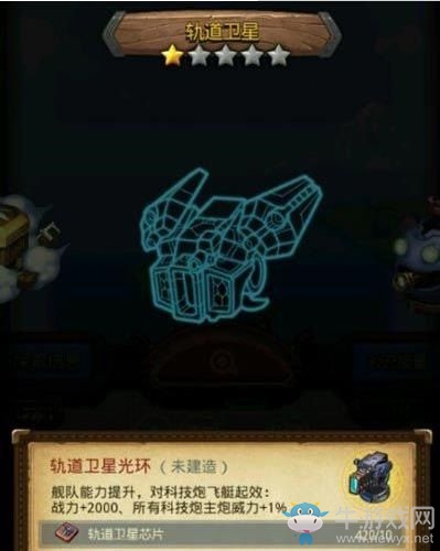 《不思議迷宮》軌道衛(wèi)星研究詳解