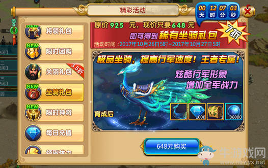 《胡莱三国2》手游新坐骑蓝孔雀获取方法解析