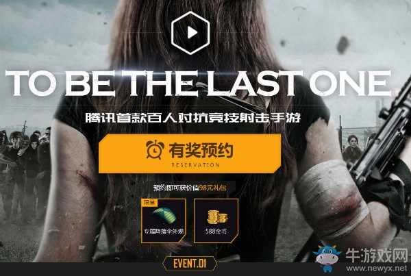 《光榮使命：使命行動》官方預約地址