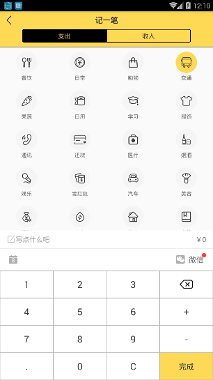 《一筆記賬表》使用方法教程