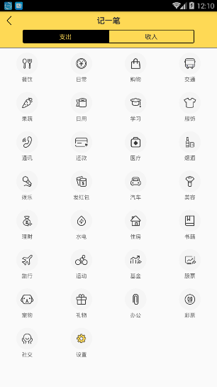 《一筆記賬表》使用方法教程