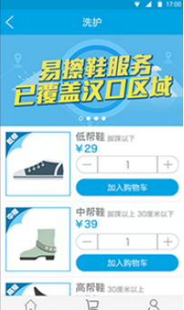 《易擦鞋》使用方法教程