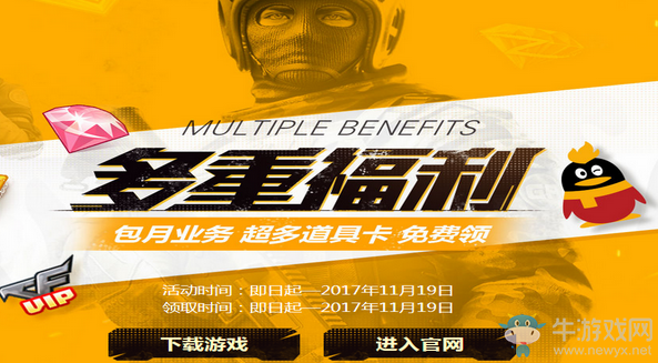 《cf》多重福利 包月業(yè)務(wù)超多道具卡免費(fèi)領(lǐng)