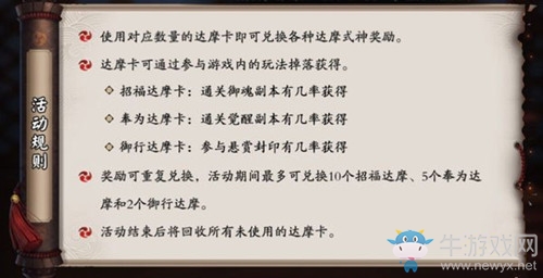 《陰陽師》達(dá)摩許愿活動(dòng)攻略