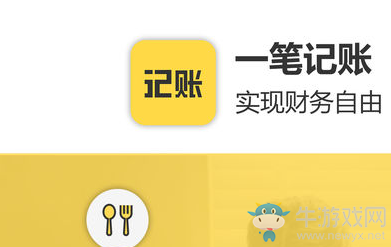 《一筆記賬表》使用方法教程