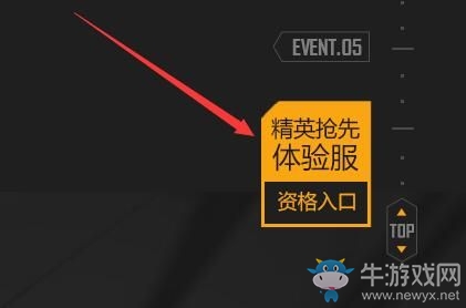 《光榮使命：使命行動》體驗服資格怎么申請