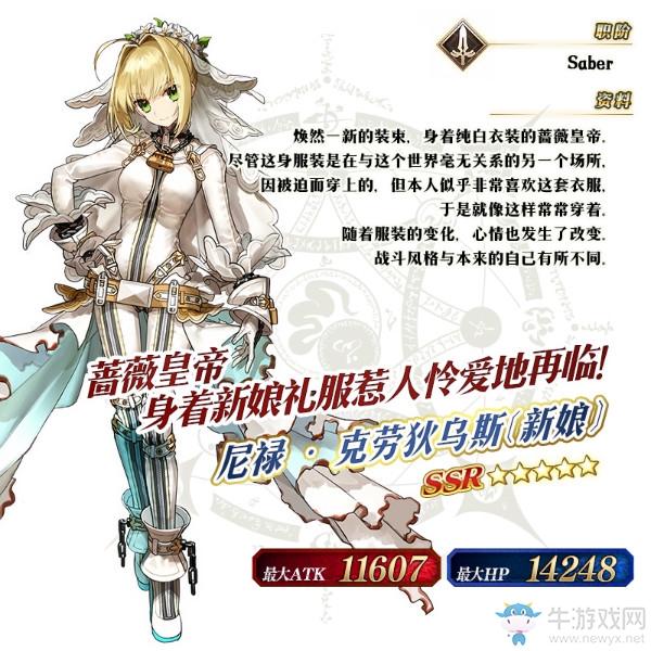《FGO》國服尼祿祭再臨活動內容