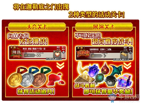 《FGO》國服尼祿祭再臨活動內容